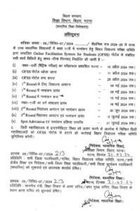 Bihar Board 11th Admission 2024 Notification Out