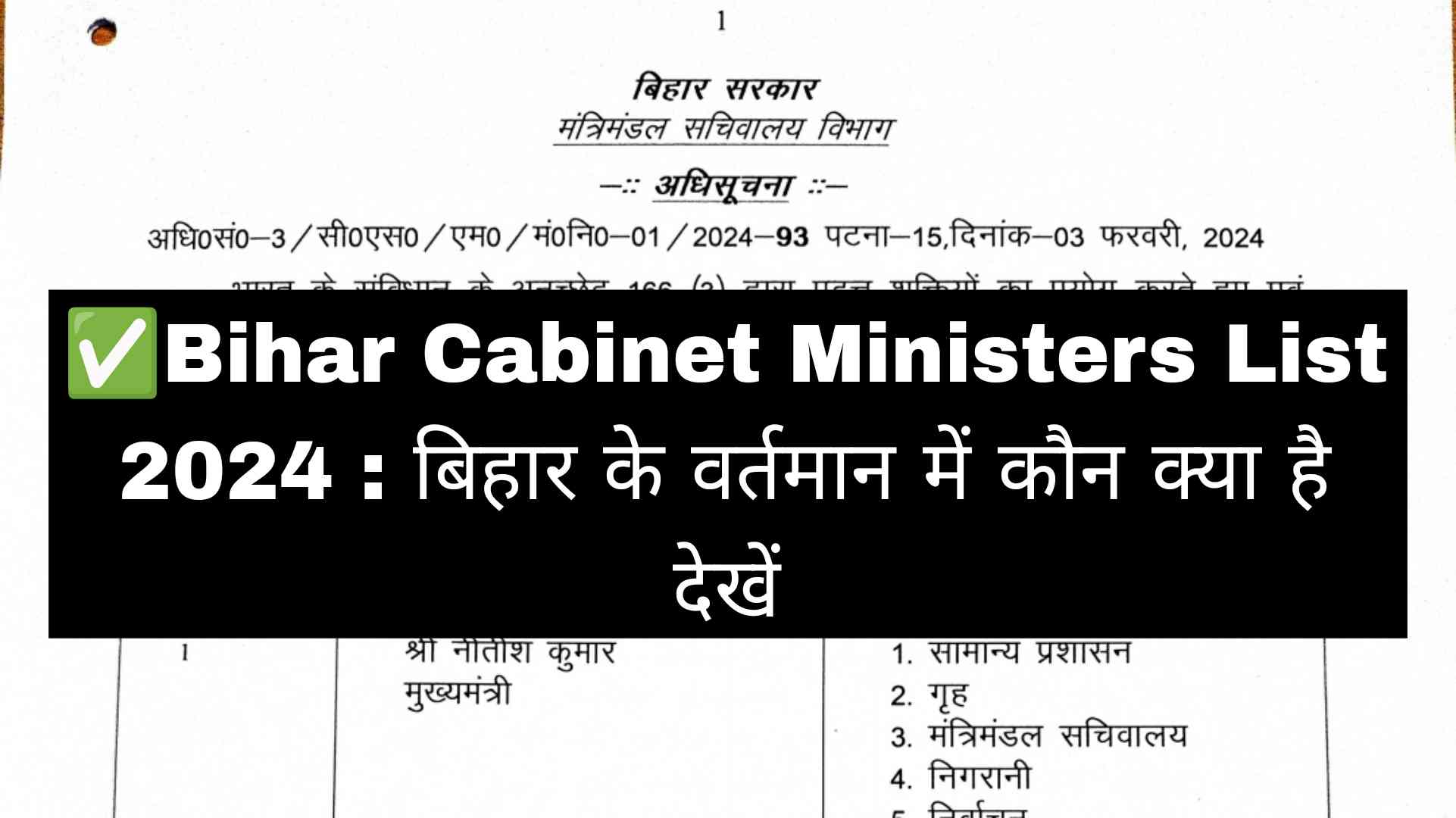 Bihar Cabinet Ministers List 2024