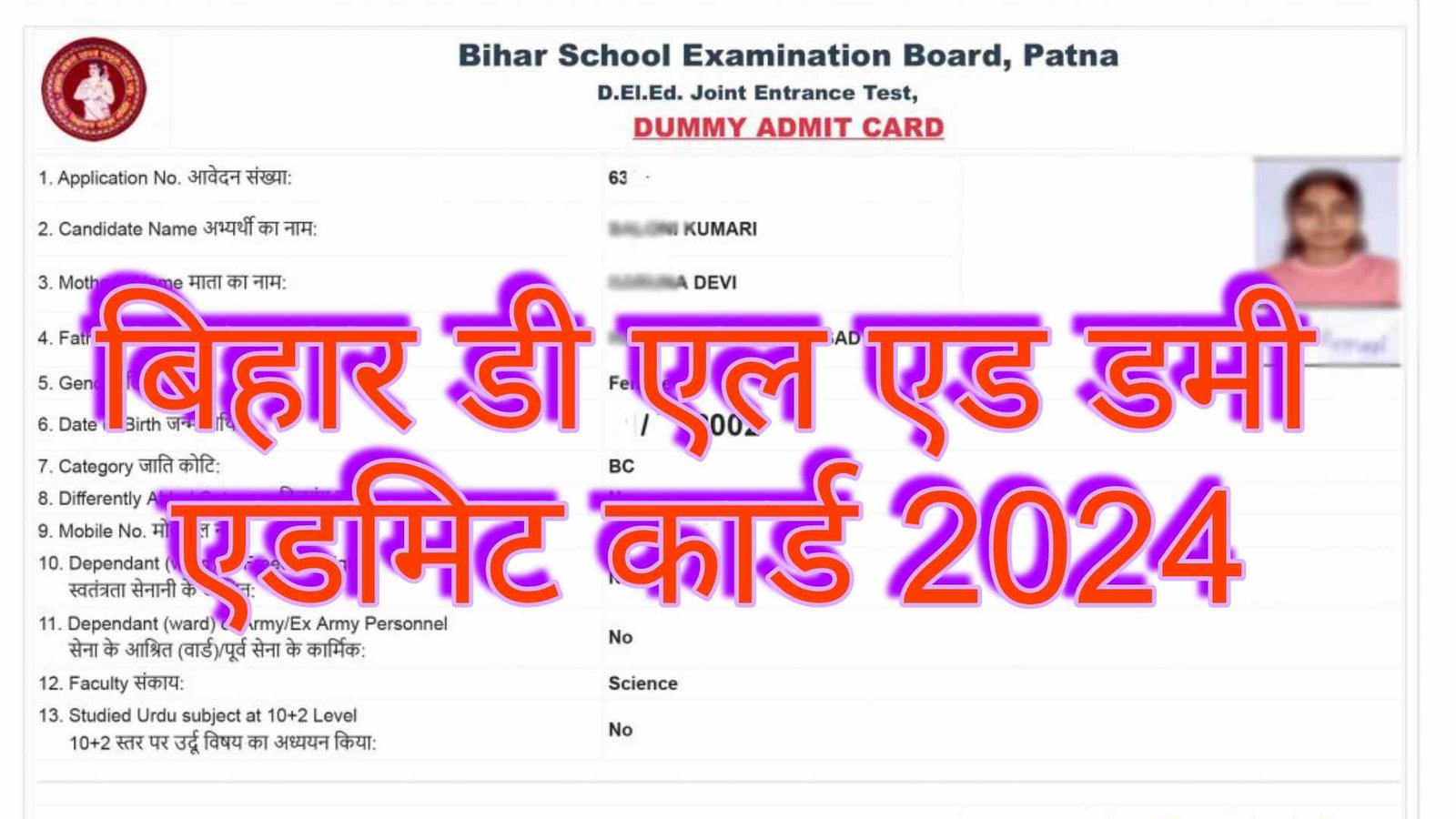 Bihar Deled Dummy Admit Card 2024