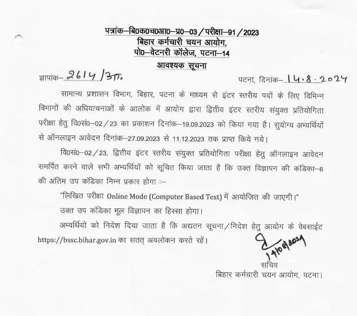 bihar ssc inter level exam date 2024 new notice