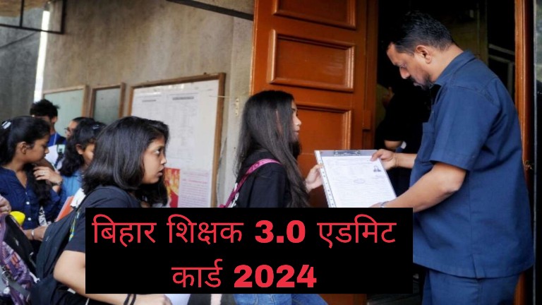 BPSC TRE 3.0 Admit Card 2024