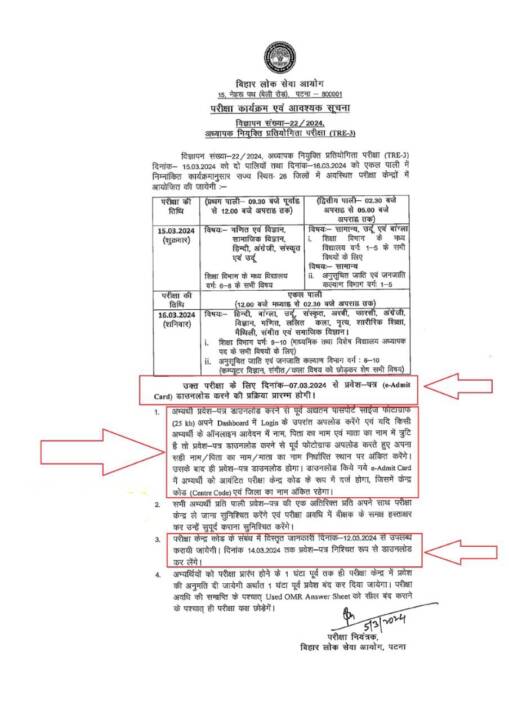 BPSC TRE 3.0 Admit Card 2024