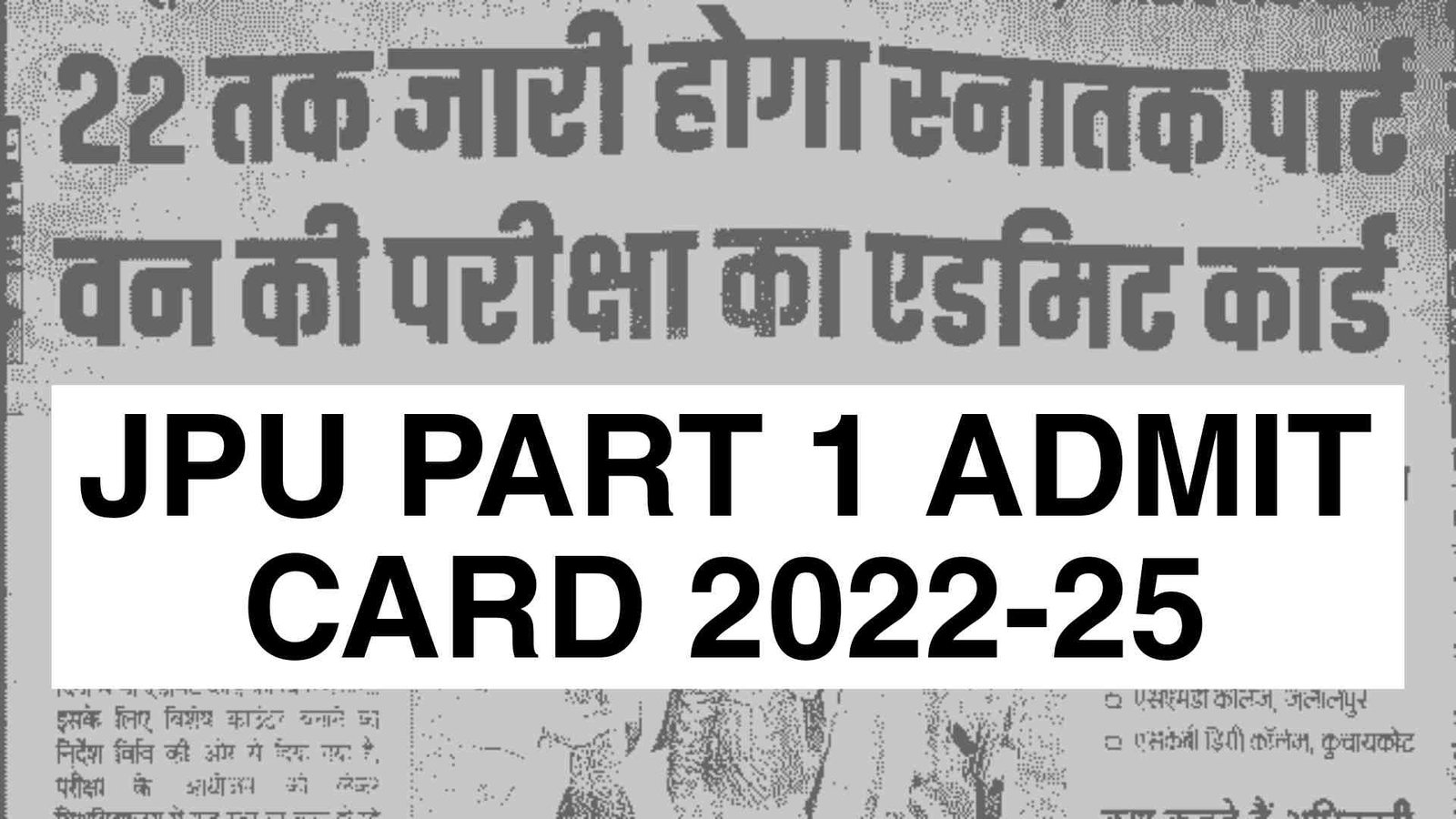 JPU Part 1 Admit Card 2022-25