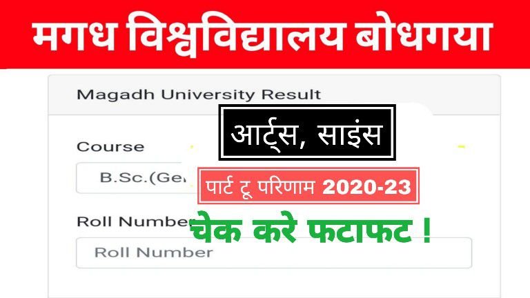 Magadh University BA Part 2 Result 2024