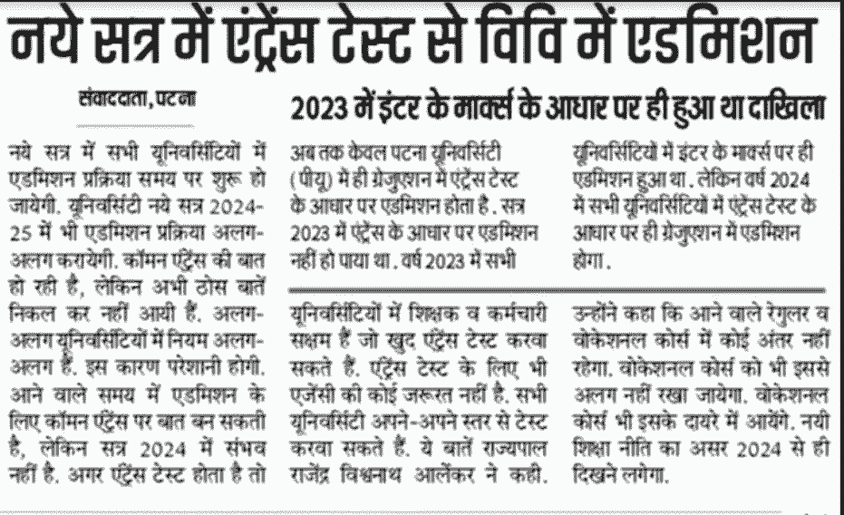 BIHAR Graduation Admission 2024