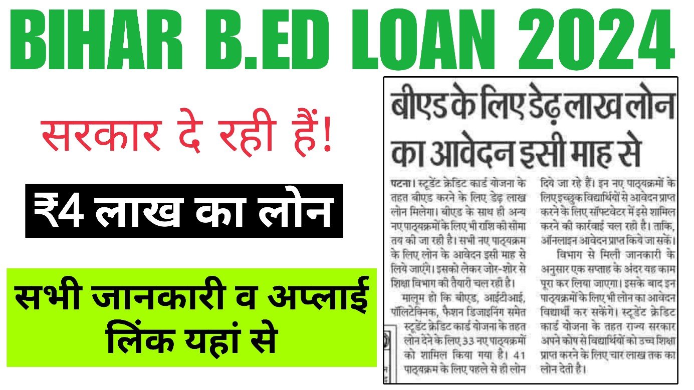 Bihar BED Loan 2024