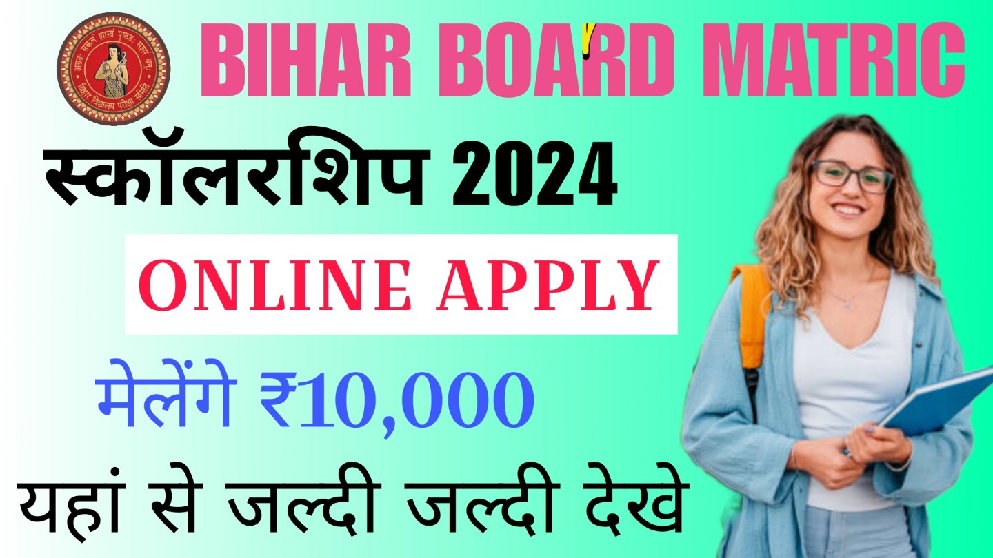 Bihar Board Matric Pass Scholarship 2024