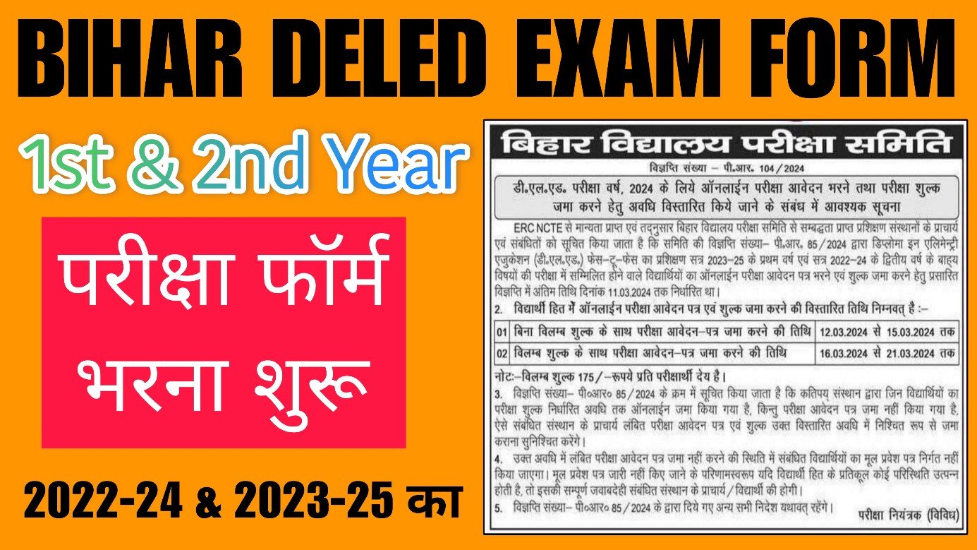 Bihar Deled Exam Form 2024