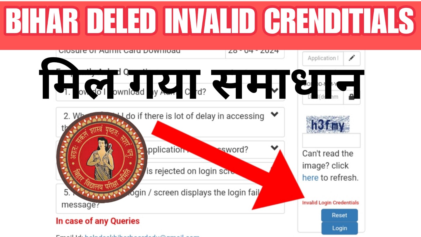 Bihar Deled Admit Card Invalid Problem