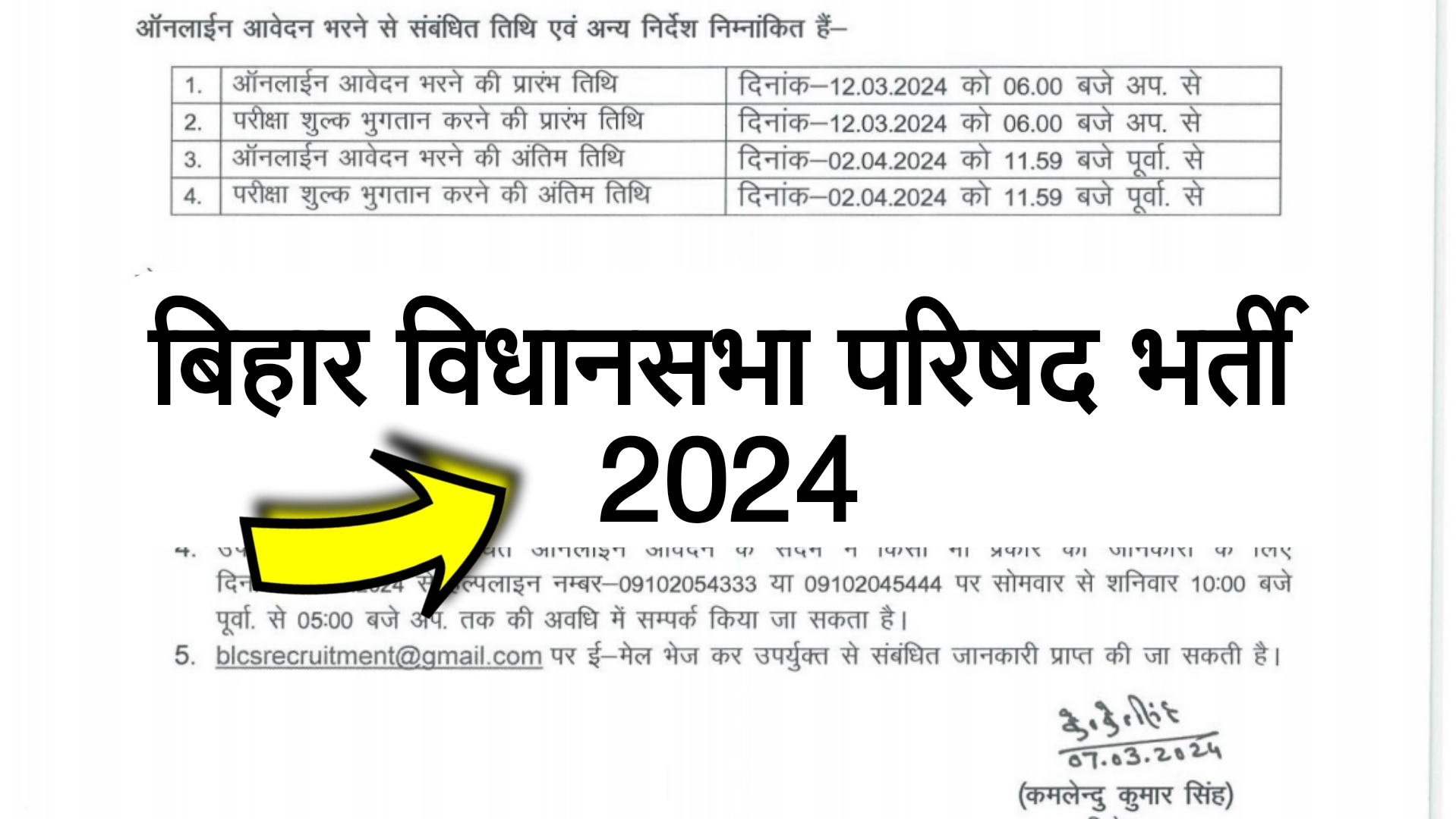 Bihar Vidhansabha Recruitment 2024