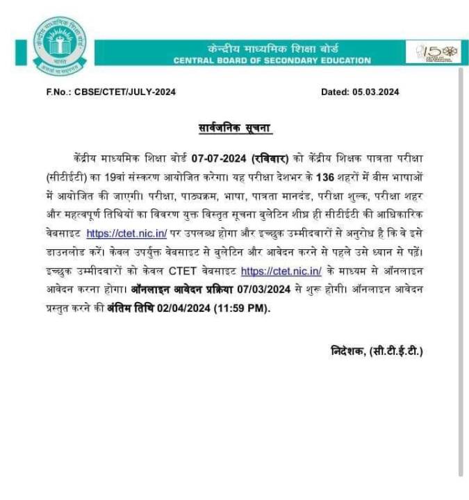 Ctet July 2024 notification 