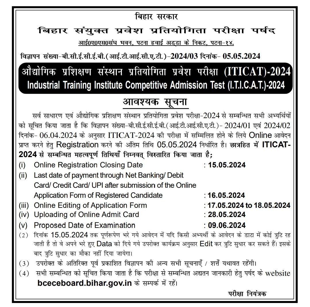 Bihar ITI admission 2024
