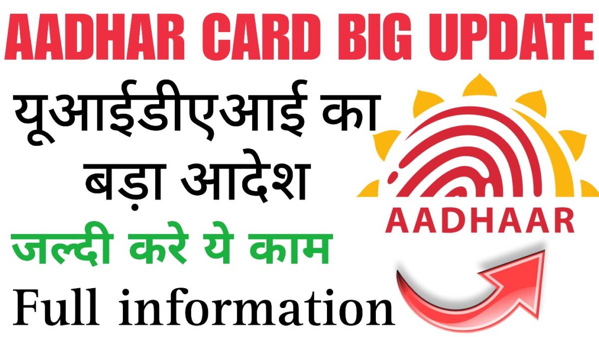 Aadhar Card Big Update 2024 सभी भारतीय लोग अब 14 जून तक कर सकेंगे