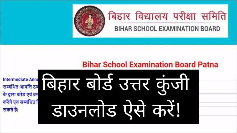 Bihar Board 12th Answer Key 2024