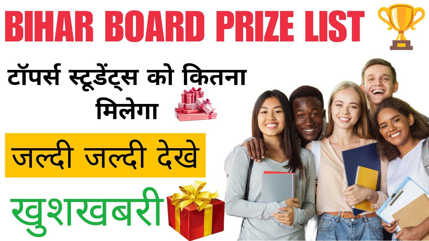 Bihar Board Topper Prize 2024