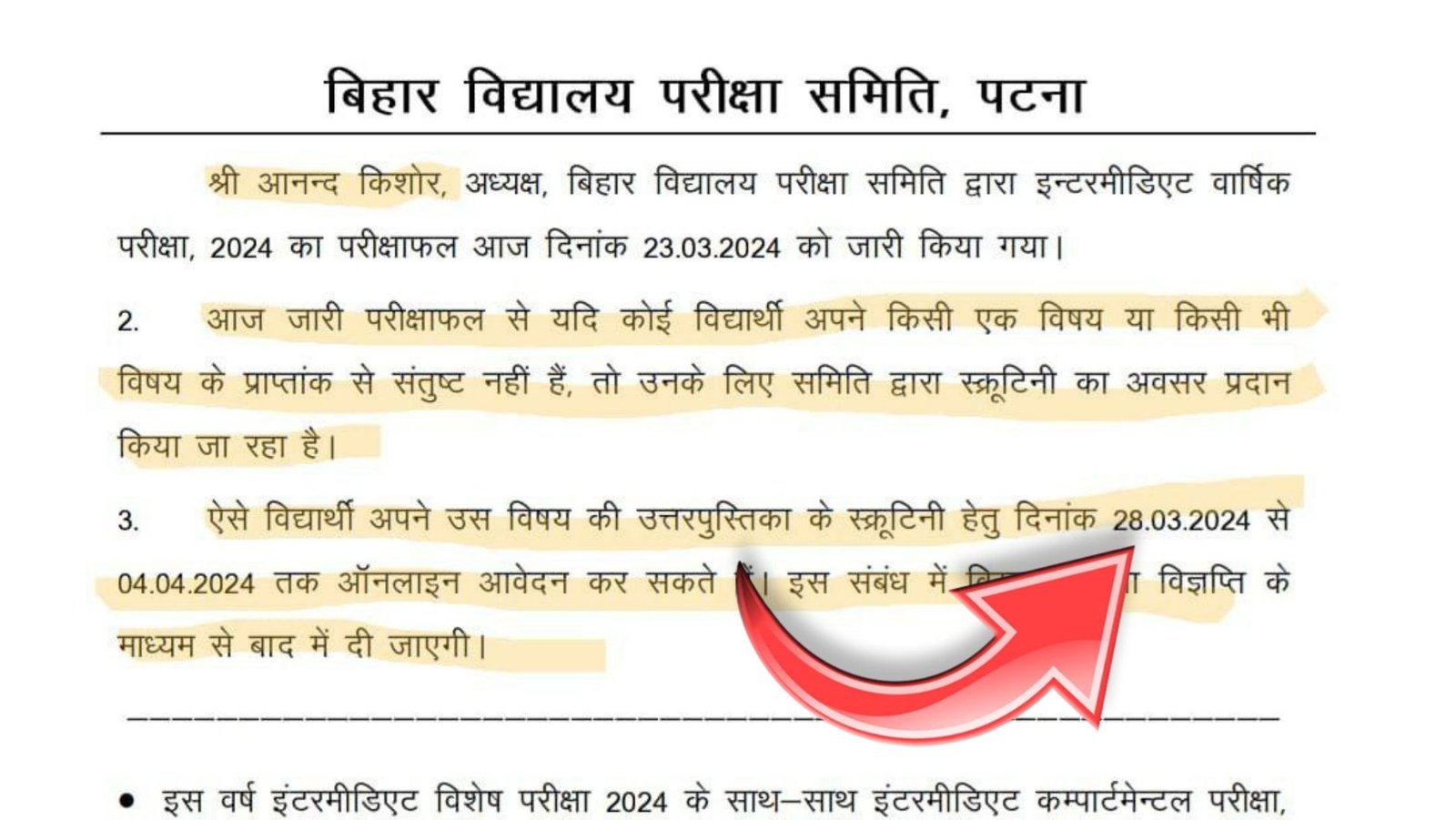 Bihar Board 12th Scrutiny online apply 2024
