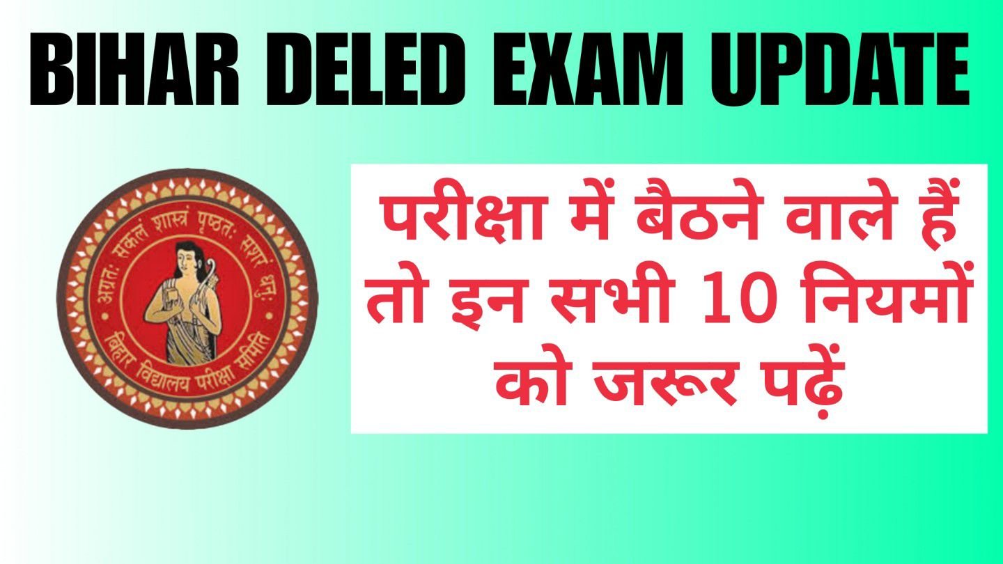 Bihar DELED Exam Update 2024