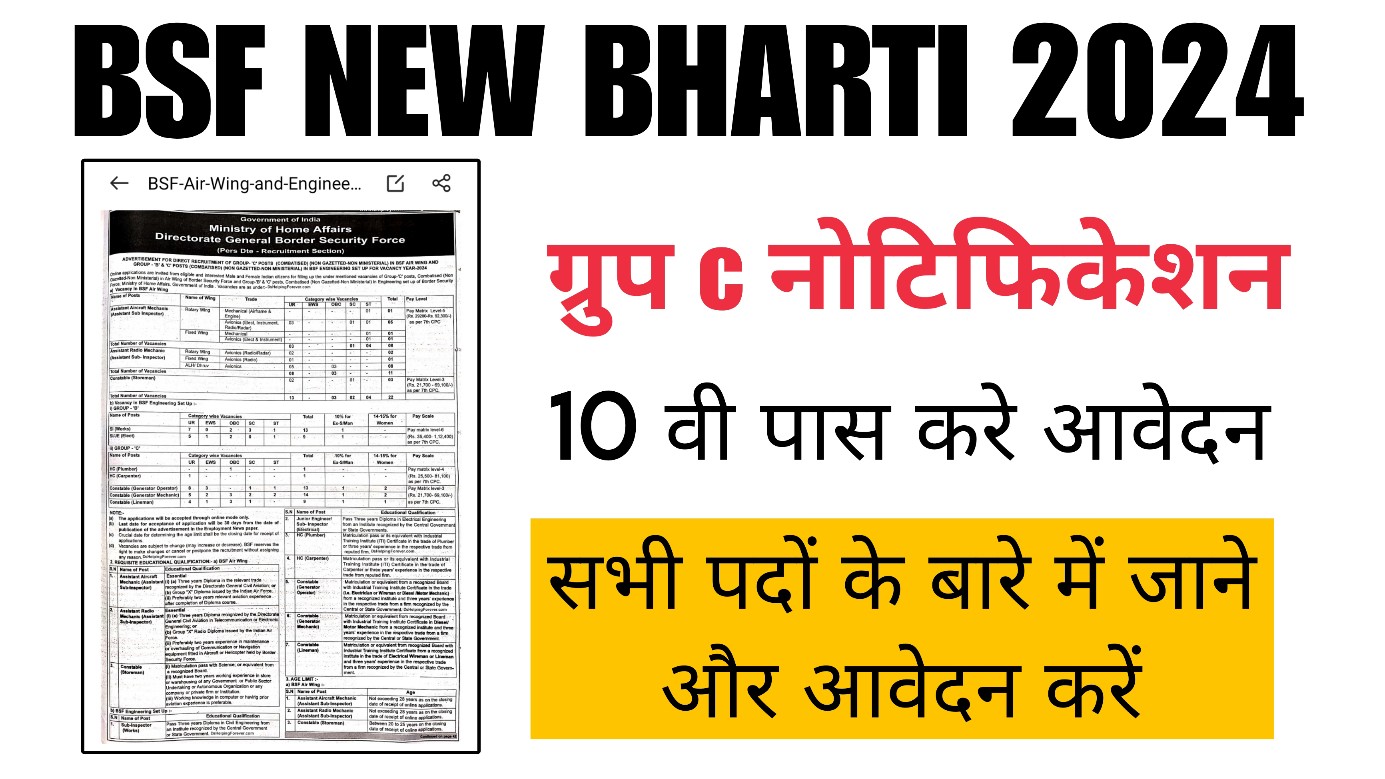 BSF New Bharti 2024