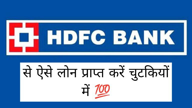 HDFC Bank Personal Loan Apply 2024