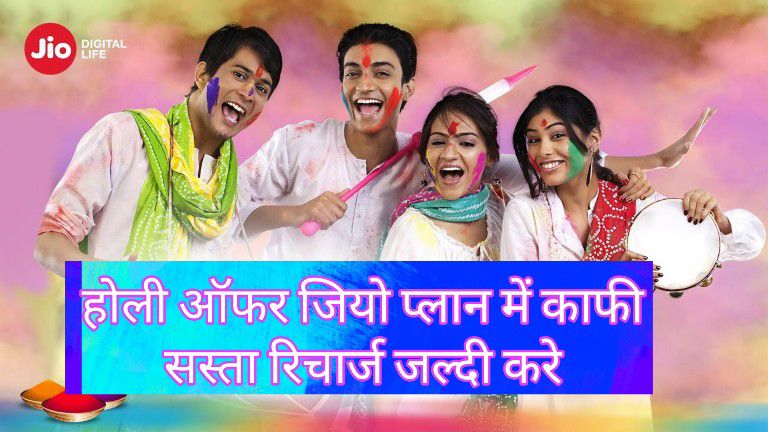 Holi Offer New Recharge Plan 2024