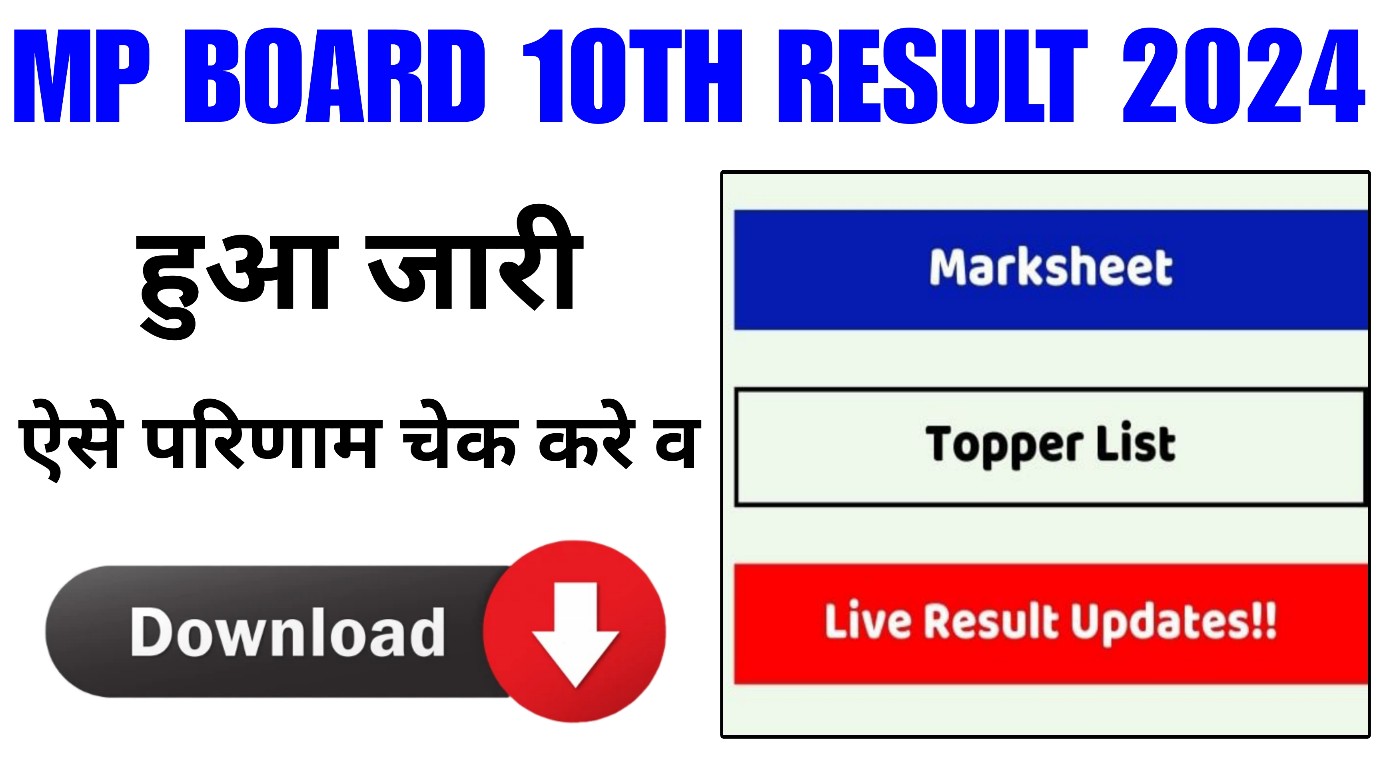 MP Board 10th Result 2024