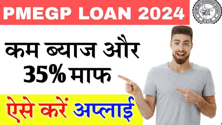 PMEGP Loan Apply 2024