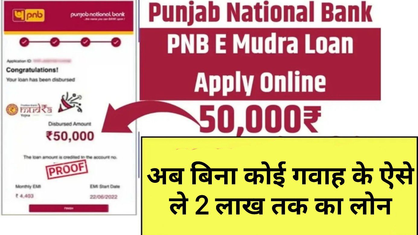 PNB Personal Loan Apply 2024