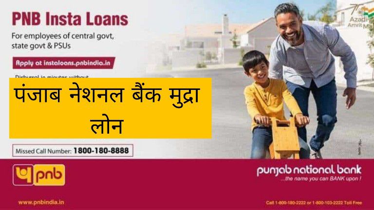 PNB Mudra Loan 2024