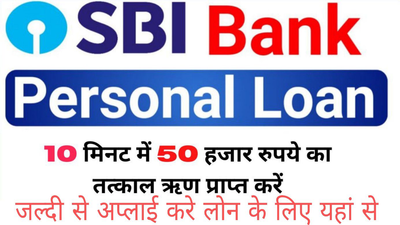 SBI Pre Approved Personal Loan Kaise Le