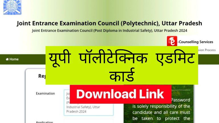 Up Polytechnic Admit Card 2024