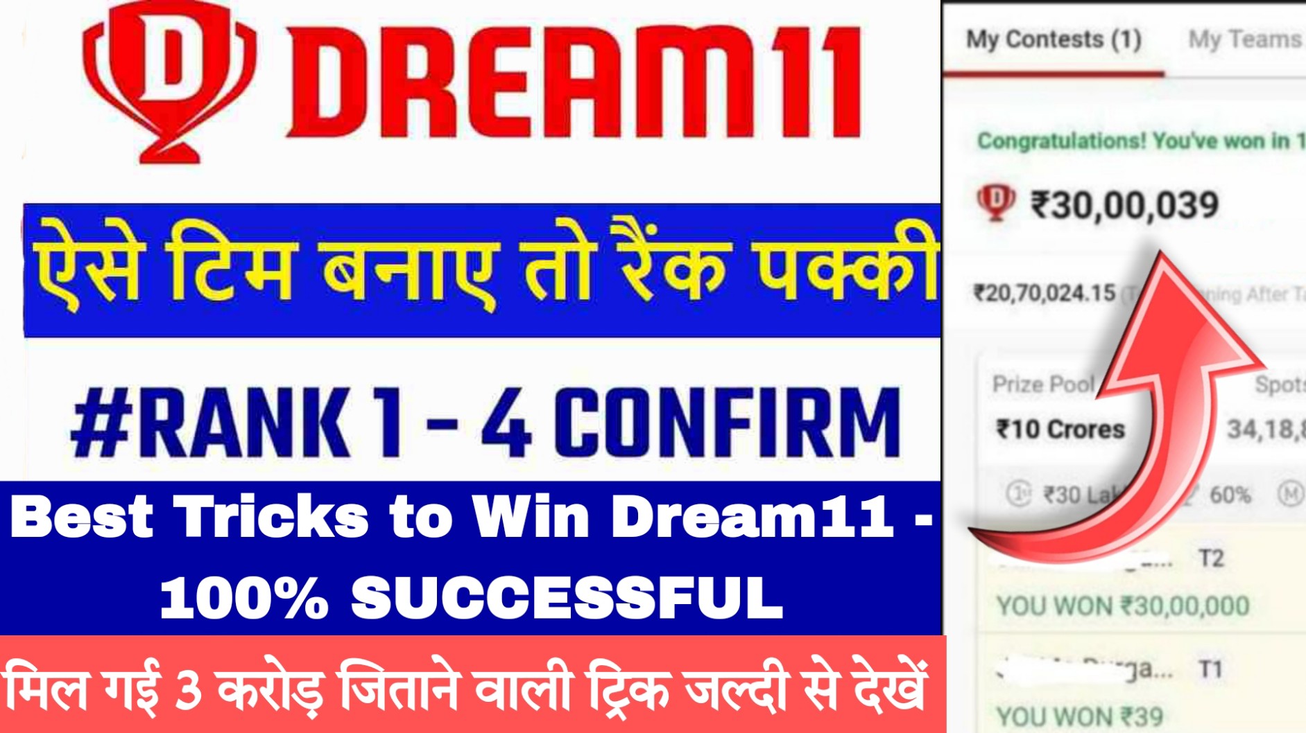 Best Tricks to Win Dream11