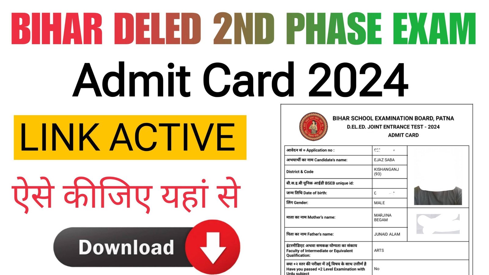 Bihar Deled 2nd Phase Exam Admit Card 2024
