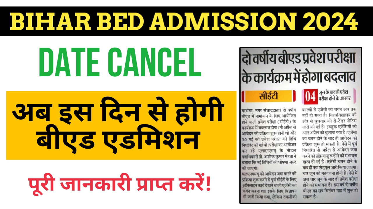 Bihar B.ed Admission Date Cancel 2024