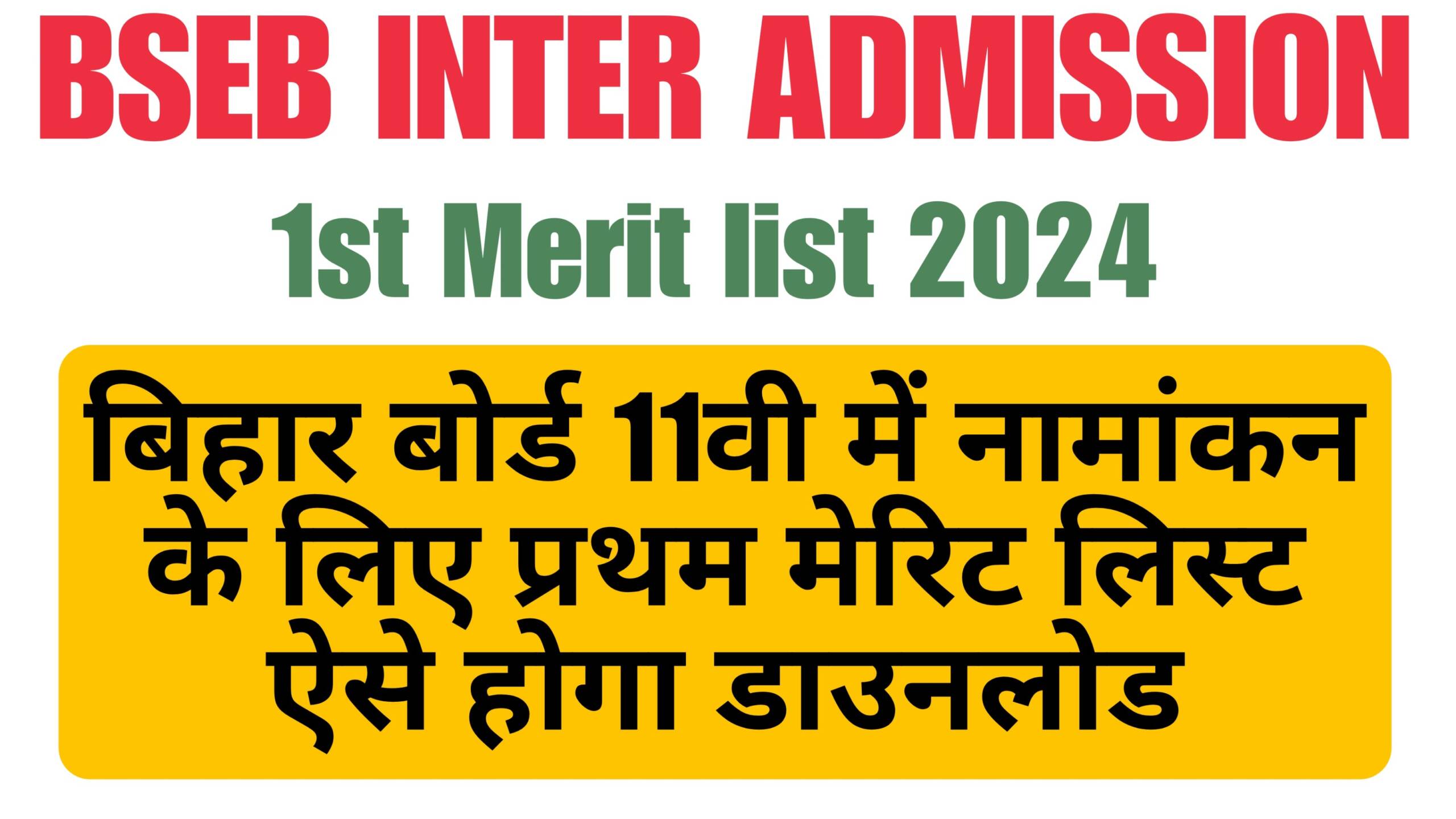 Bihar Board inter Admission 1st Merit list 2024