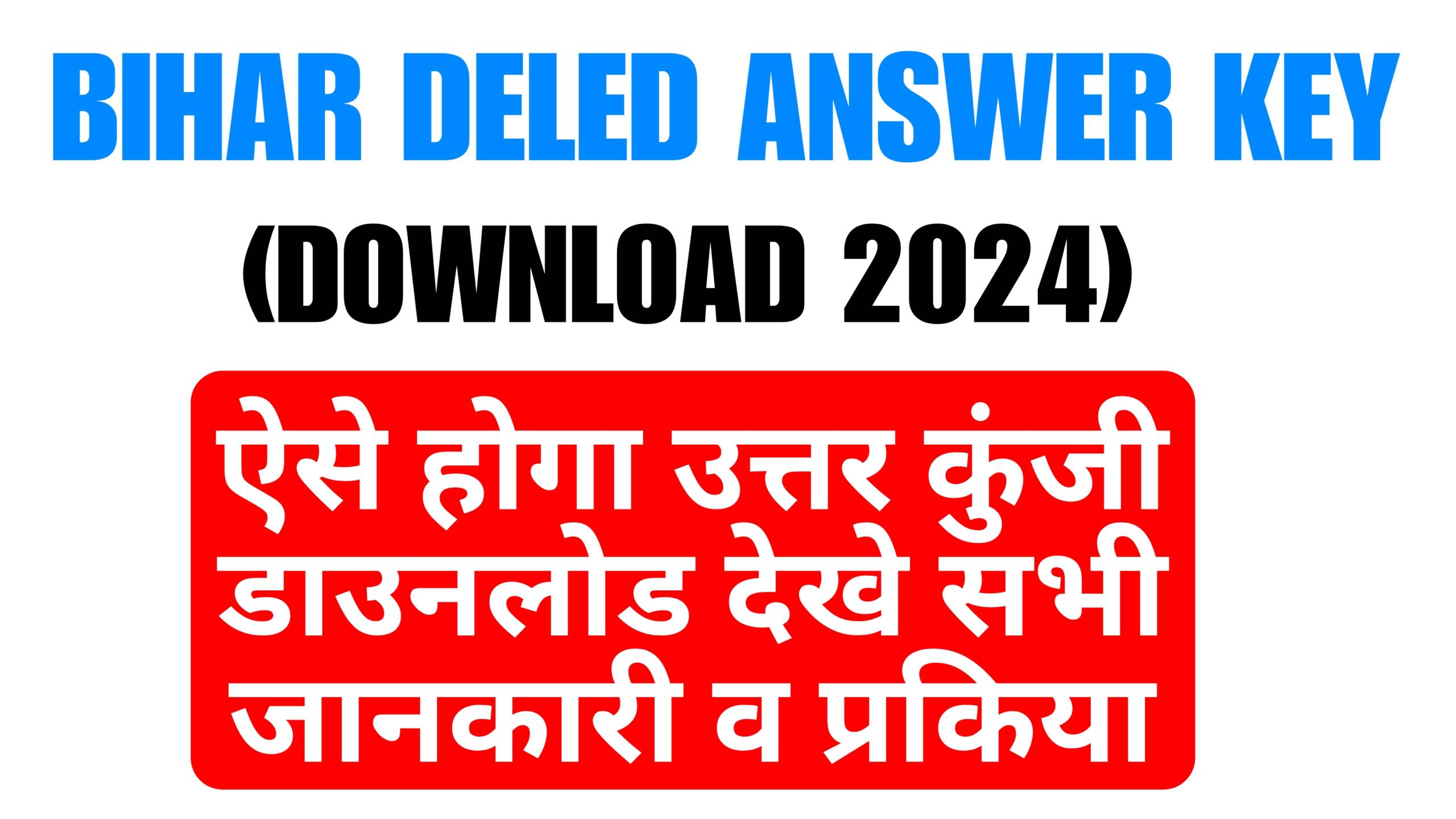 Bihar Deled Answer Key 2024