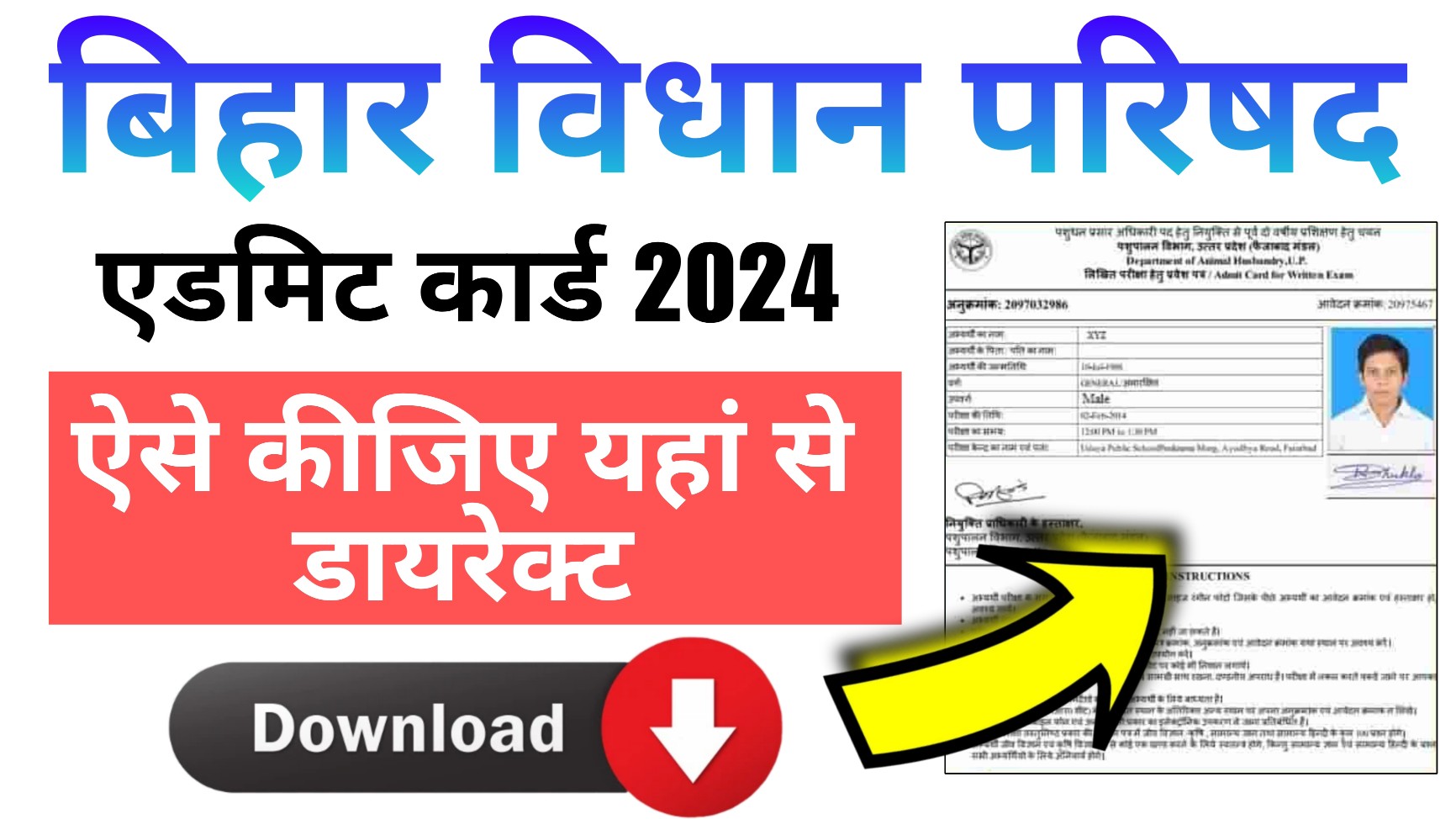 Bihar vidhan Parishad Admit Card 2024