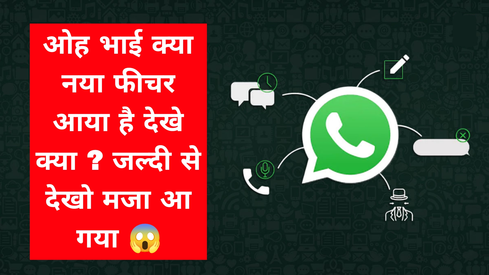 WhatsApp New Feature