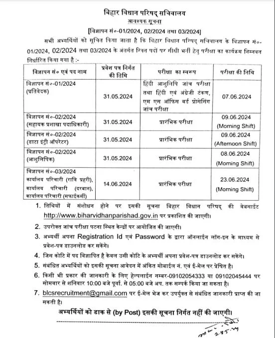 Bihar vidhan Parishad Admit Card 2024