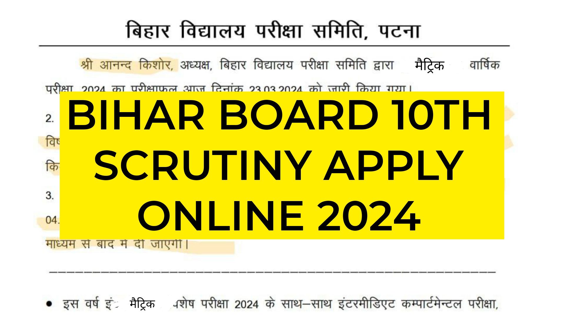 Bihar Board 10th Scrutiny Apply Online 2024