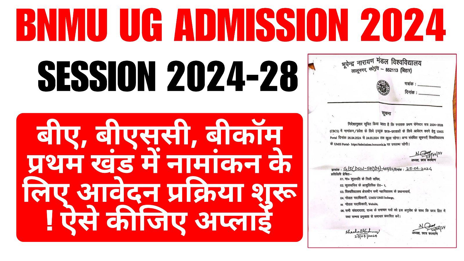 BNMU UG Admission 2024-28