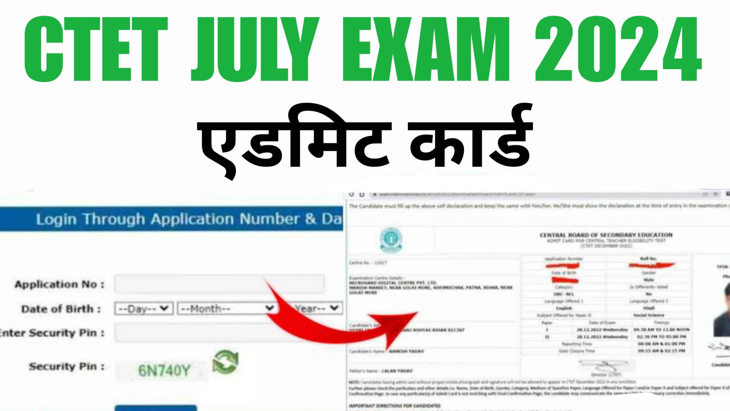 CTET July Admit Card 2024