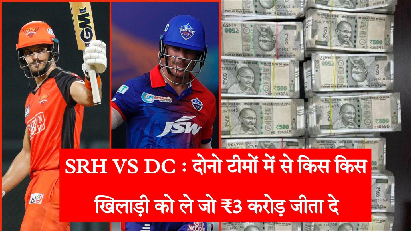 DC vs SRH Dream 11 Prediction