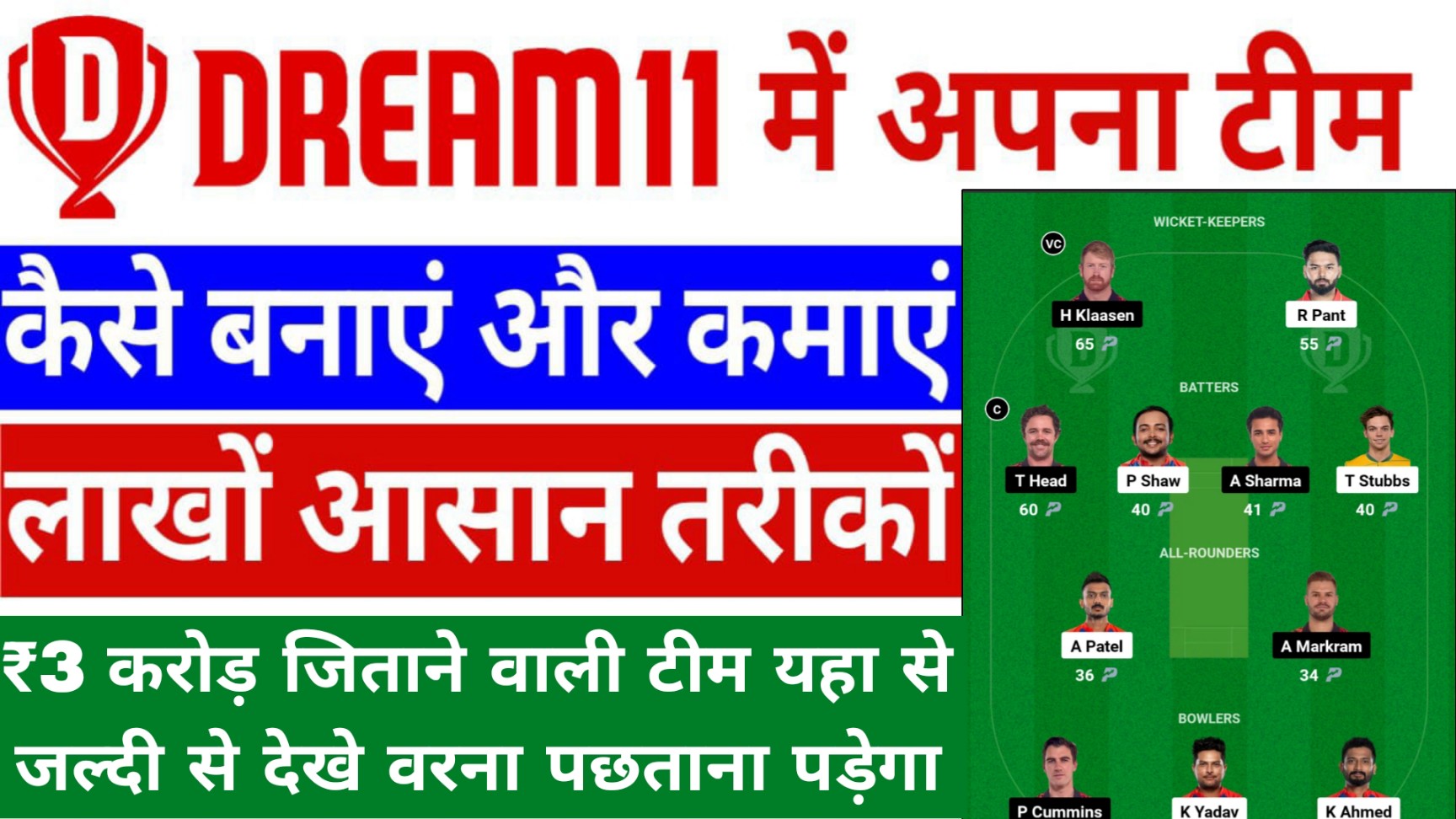 Dream 11 Me Team Kaise Banaye