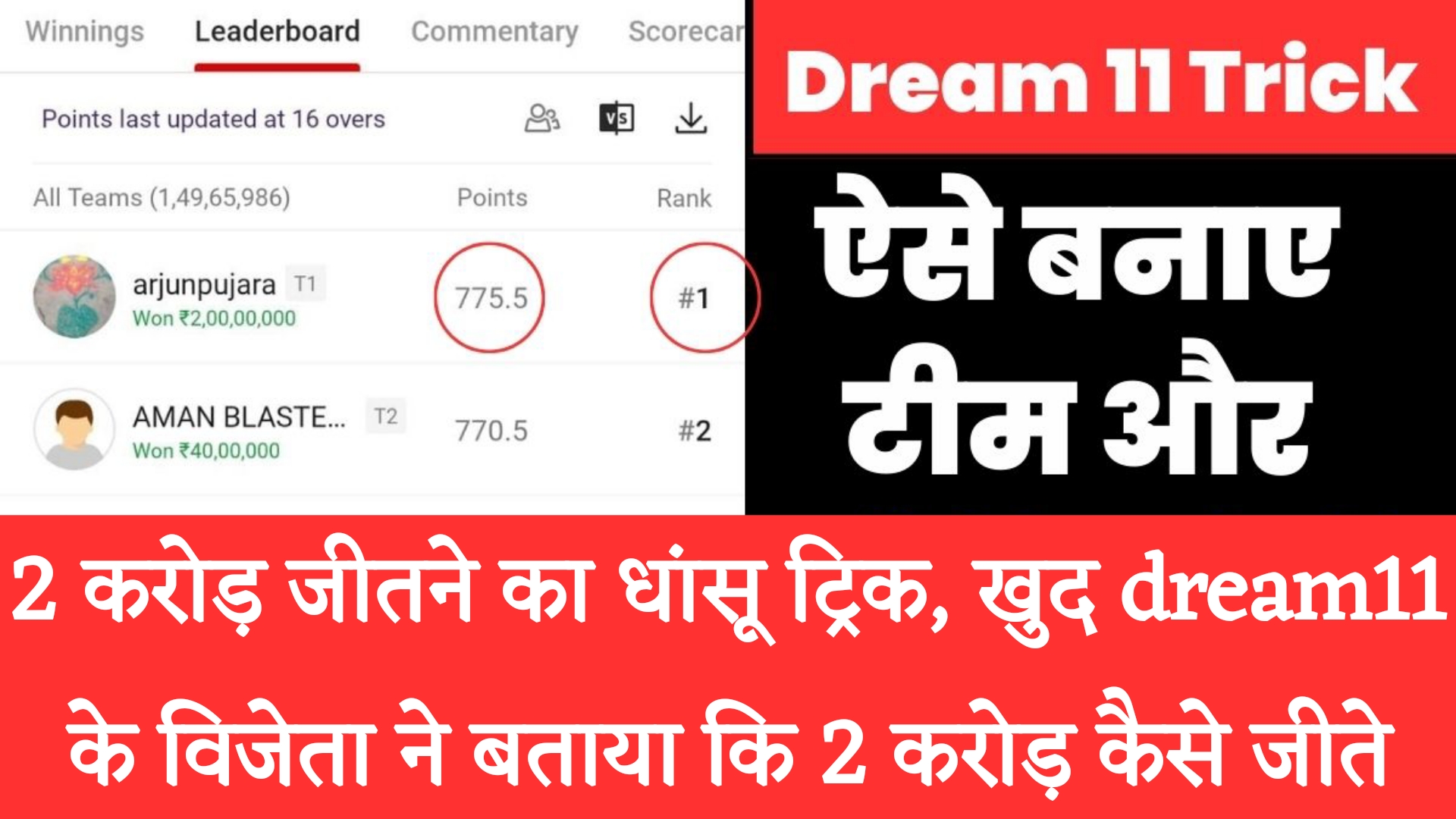 Dream 11 Tricks