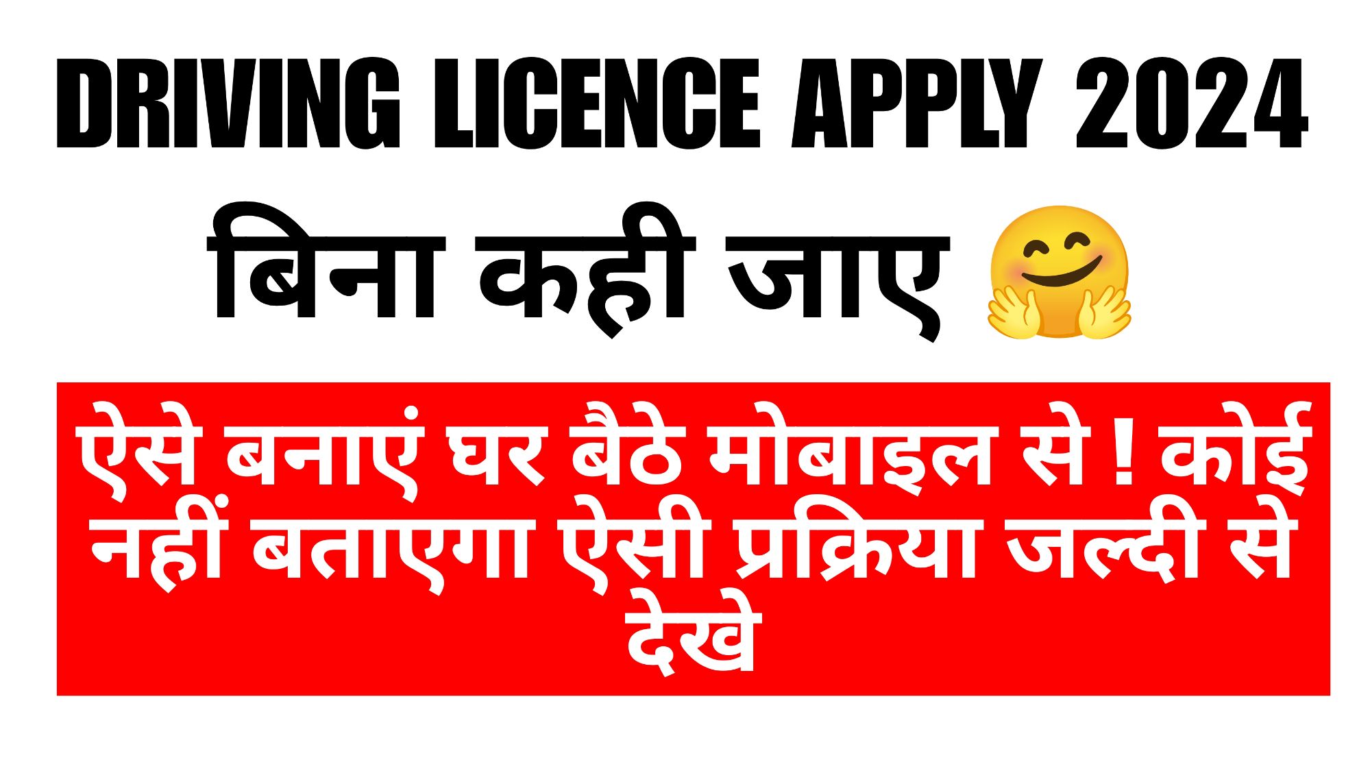 Driving Licence Kaise Banaye