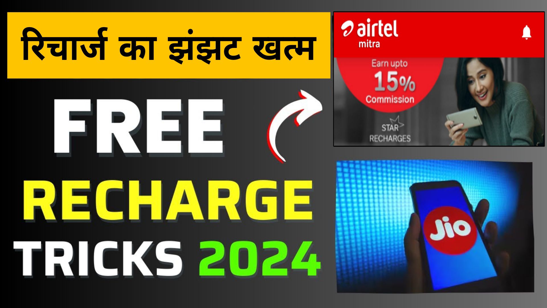 Free Mobile Recharge Trick 2024