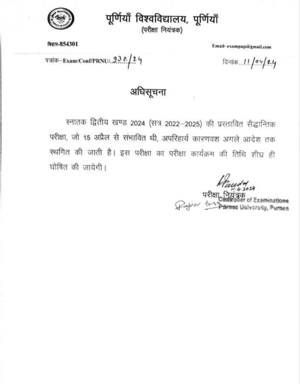 Purnea University Part 2 Exam Cancel 2024