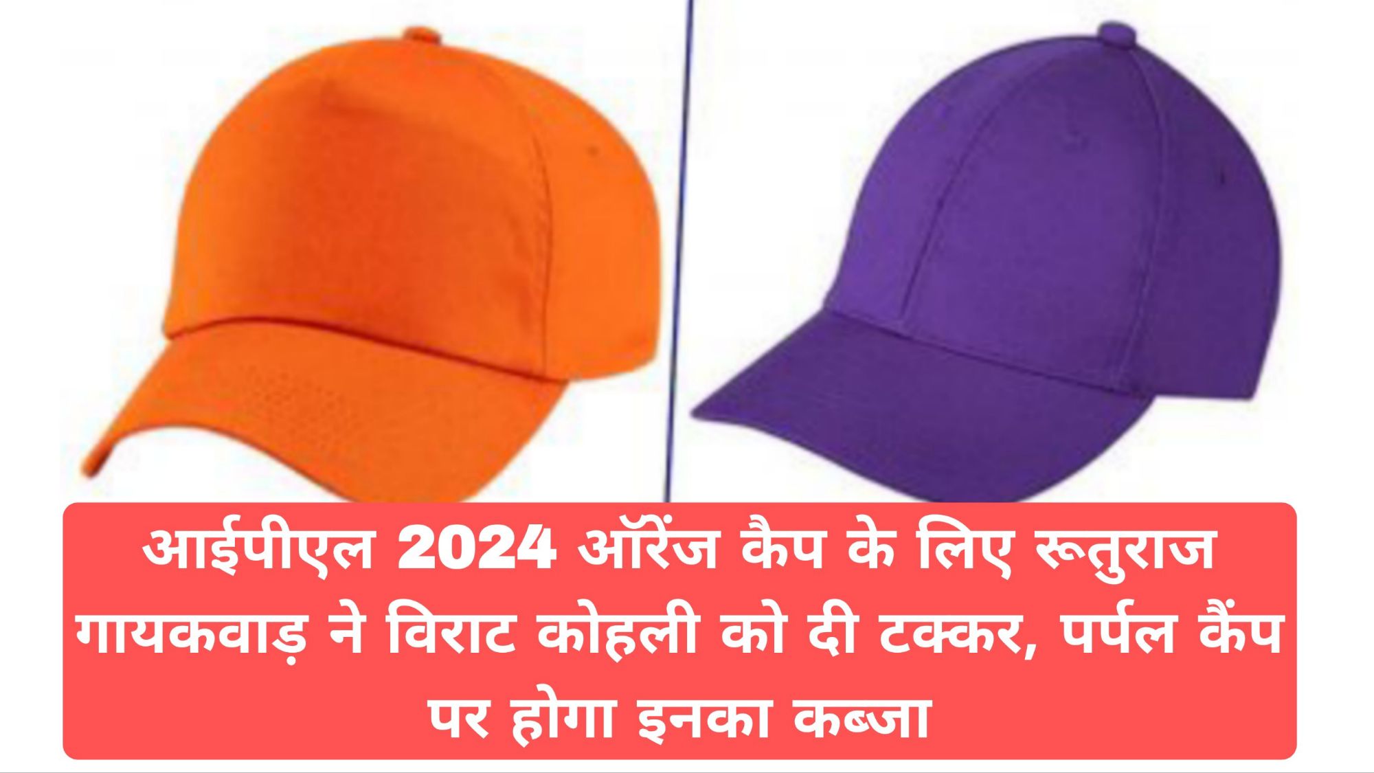 IPL Orange Cap 2024