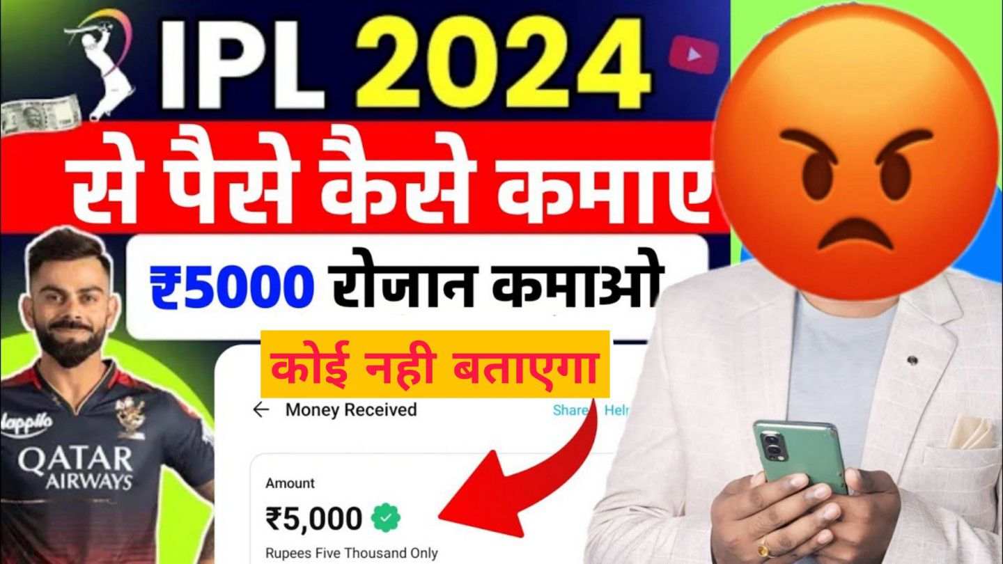 IPL Se Paisa Kaise Kamaye