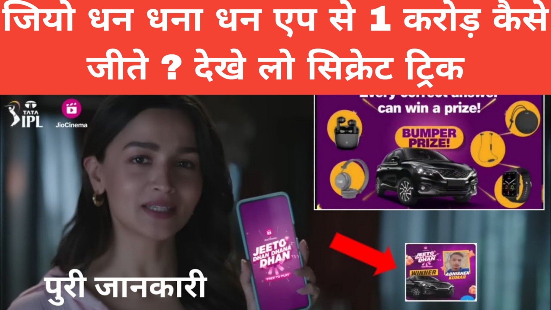 jio dhan dhana dhan app se 1 crore kaise jite